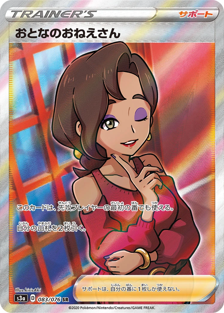 Beauty #083 - Legendary Heartbeat (S3A) Japanese Pokemon Card