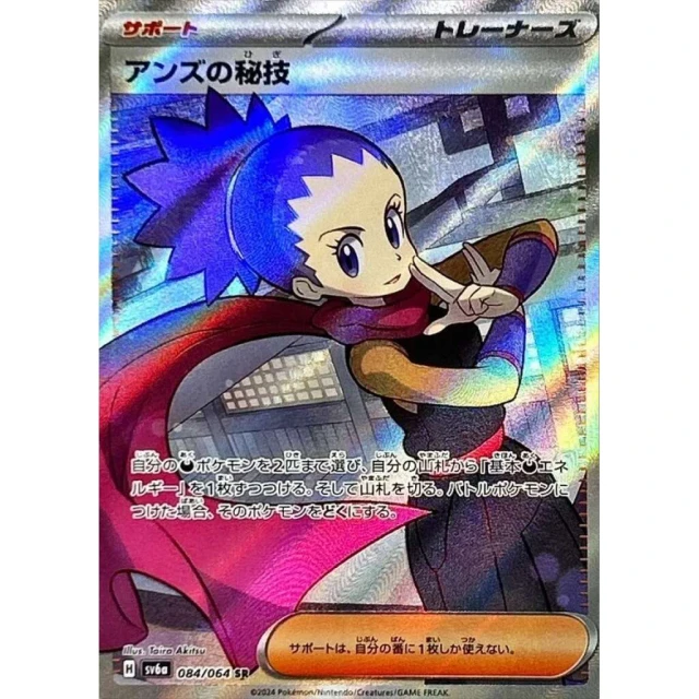Janine's Secret Technique #84 - Night Wanderer SV6A Pokemon Card Japanese