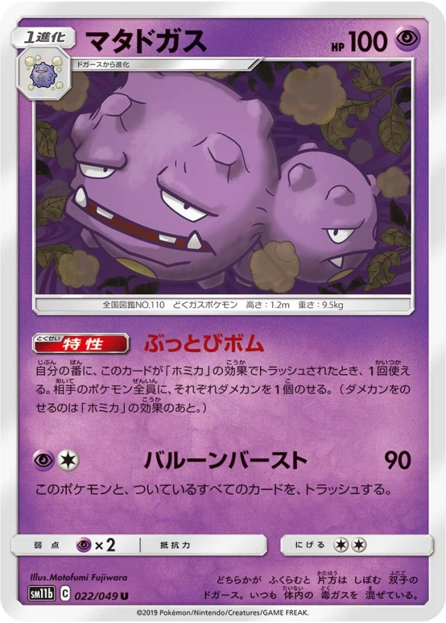 Weezing #22 - Dream League SM11B Pokemon Card Japanese