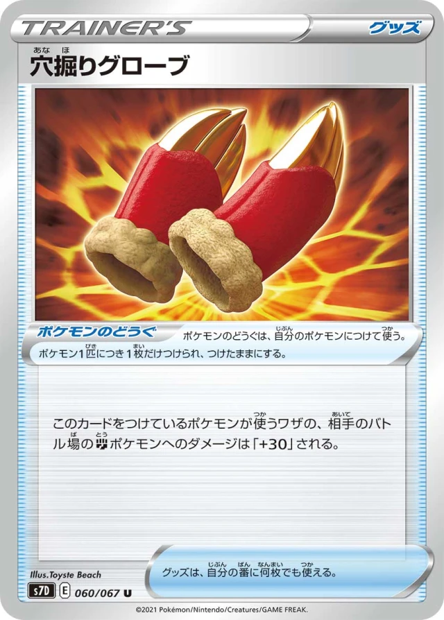 Digging Gloves #60 - Towering Perfection S7D Pokemon Card Japanese