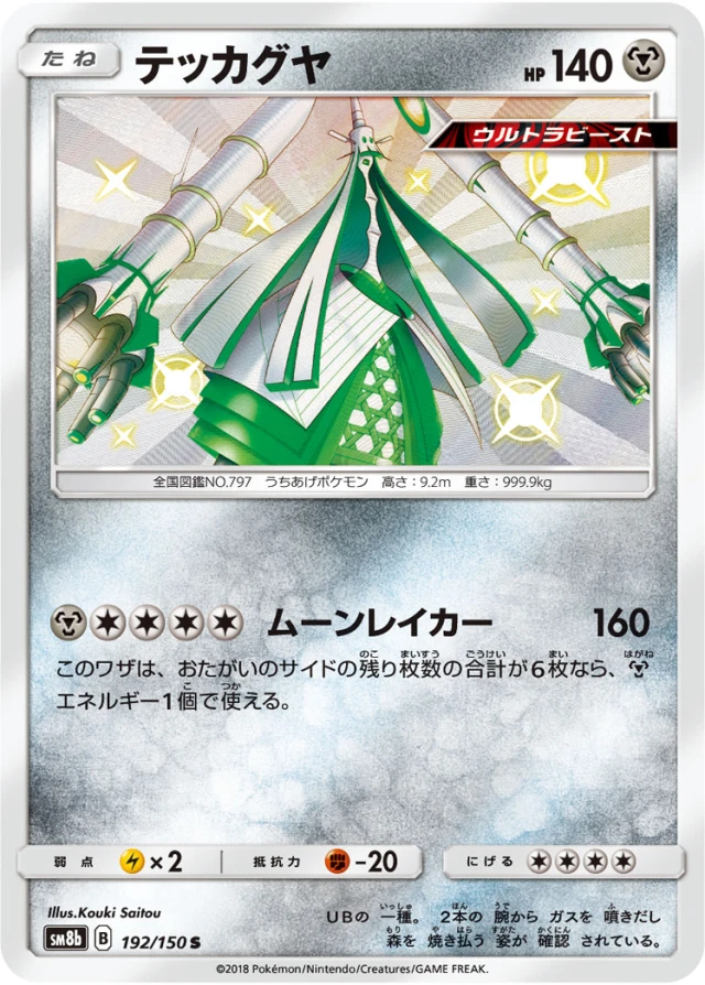 Celesteela #192 - GX Ultra Shiny SM8B Pokemon Card Japanese