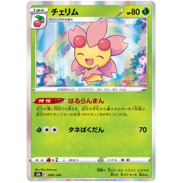 Cherrim #6 - VMAX Climax S8B Pokemon Card Japanese