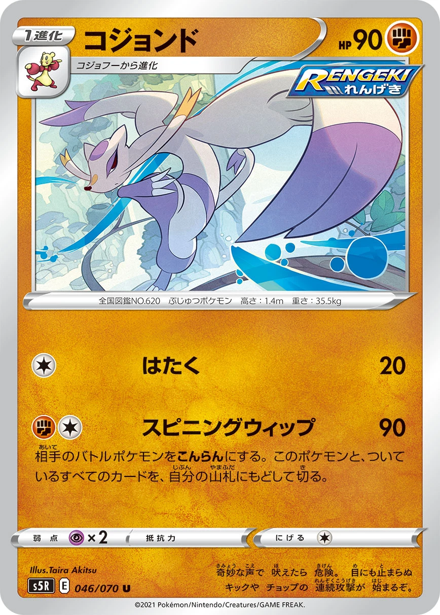 Tyranitar #046 - Single Strike Master (S5R) Japanese Pokemon Card
