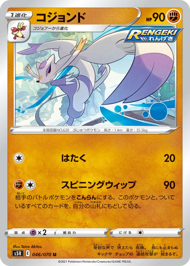 Tyranitar #46 - Single Strike Master S5R Pokemon Card Japanese