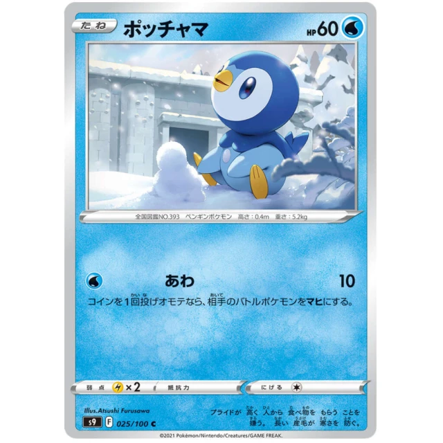 Piplup #25 - Star Birth S9 Pokemon Card Japanese