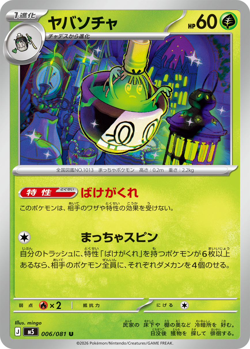 Abyss Eye M5 Pokemon card #006 U