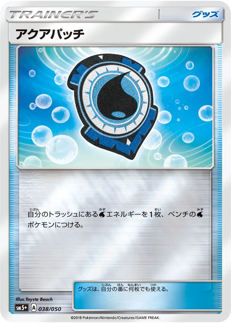 Aqua Patch #038 - Ultra Force (SM5+) Japanese Pokemon Card