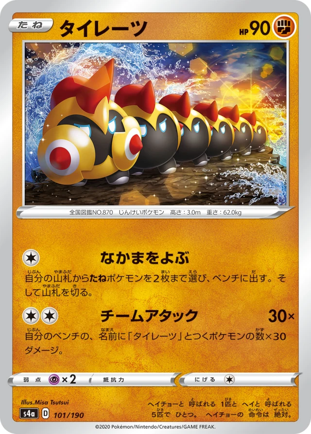 Falinks #101 - Shiny Star V S4A Pokemon Card Japanese