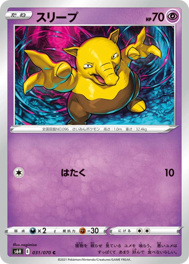 Drowzee #31 - Silver Lance S6H Pokemon Card Japanese