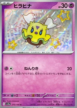 Flittle #270 - Shiny Treasure ex SV4A Pokemon Card Japanese