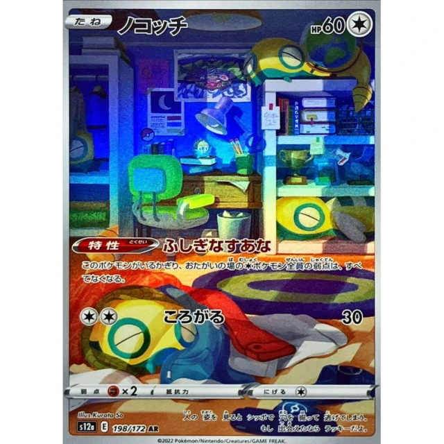 Dunsparce #198 - VSTAR Universe S12A Pokemon Card Japanese