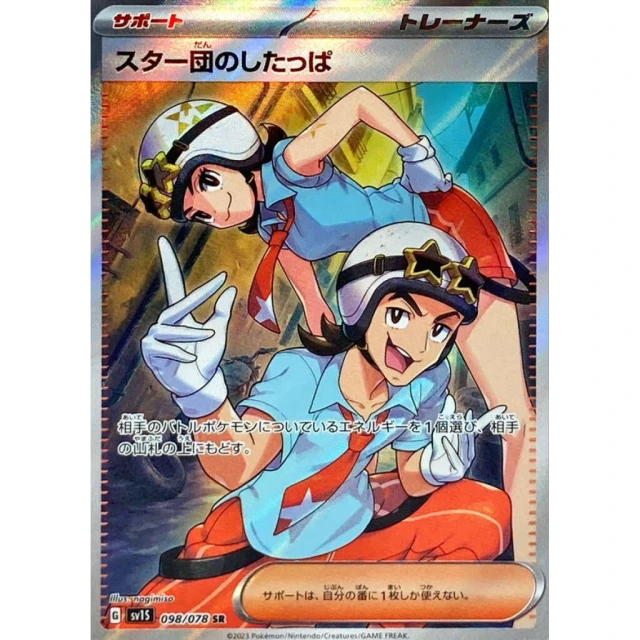 Team Star Grunt #98 - Scarlet ex SV1S Pokemon Card Japanese