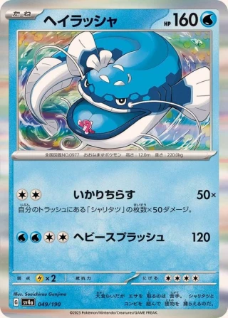 Dondozo #49 - Shiny Treasure ex SV4A Pokemon Card Japanese