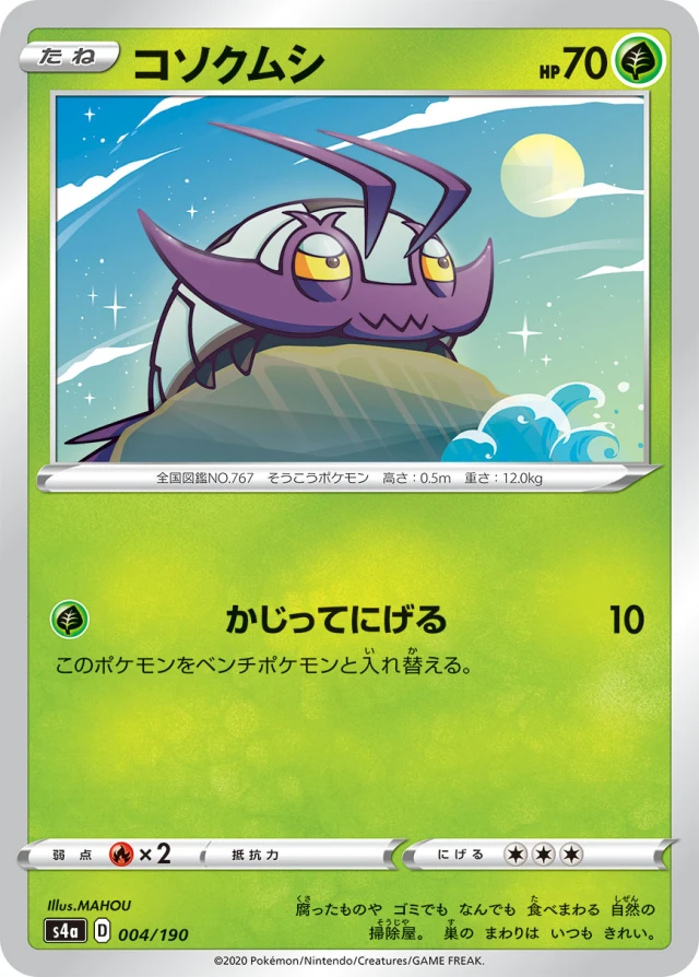 Wimpod #4 - Shiny Star V S4A Pokemon Card Japanese