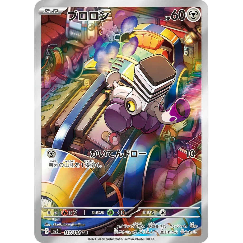 Varoom #117 - Ruler of the Black Flame (SV3) Japanese Pokemon Card