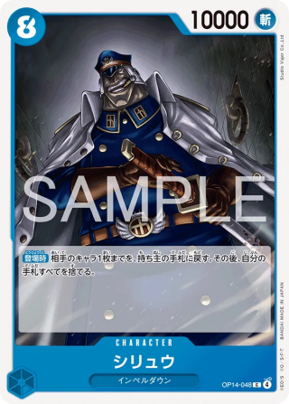 Shiryu OP14-048 Common - The Azure Sea's Seven One Piece Card Japanese