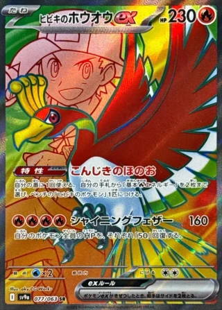 Ethan's Ho-Oh ex #77 - Heat Wave Arena SV9A Pokemon Card Japanese