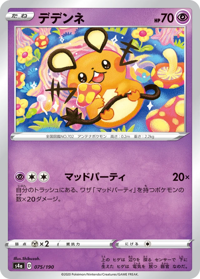 Dedenne #75 - Shiny Star V S4A Pokemon Card Japanese