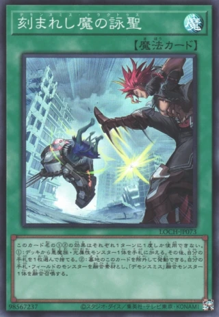 Fiendsmith's Tract LOCH-JP073 - Limit Over Collection The Heroes Yu-Gi-Oh Card Japanese