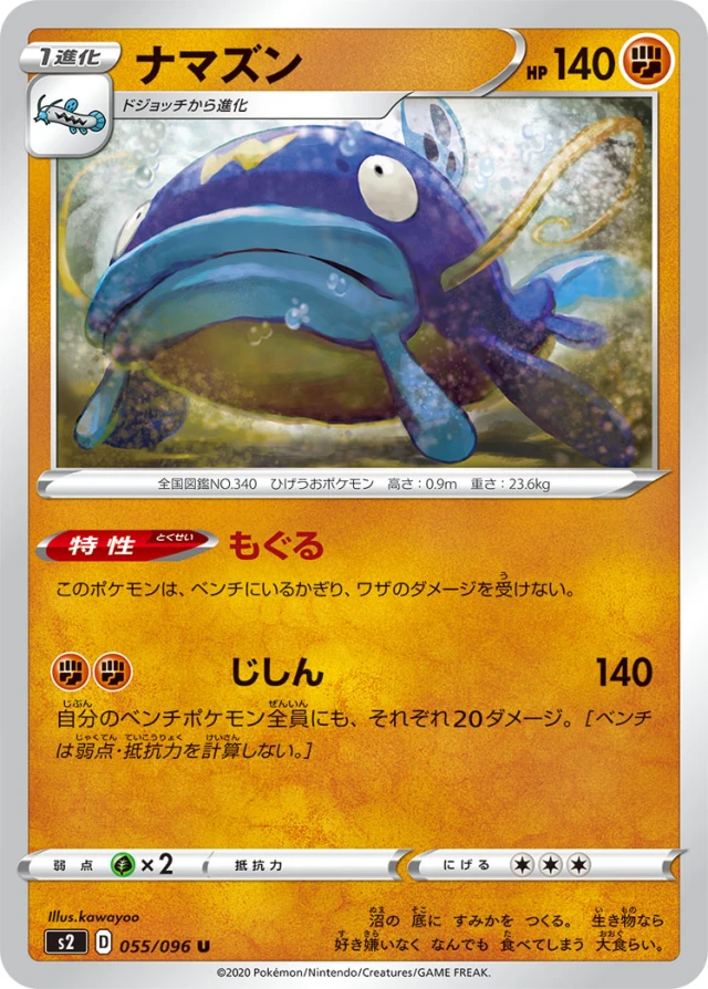 Whiscash #55 - Rebellion Crash S2 Pokemon Card Japanese