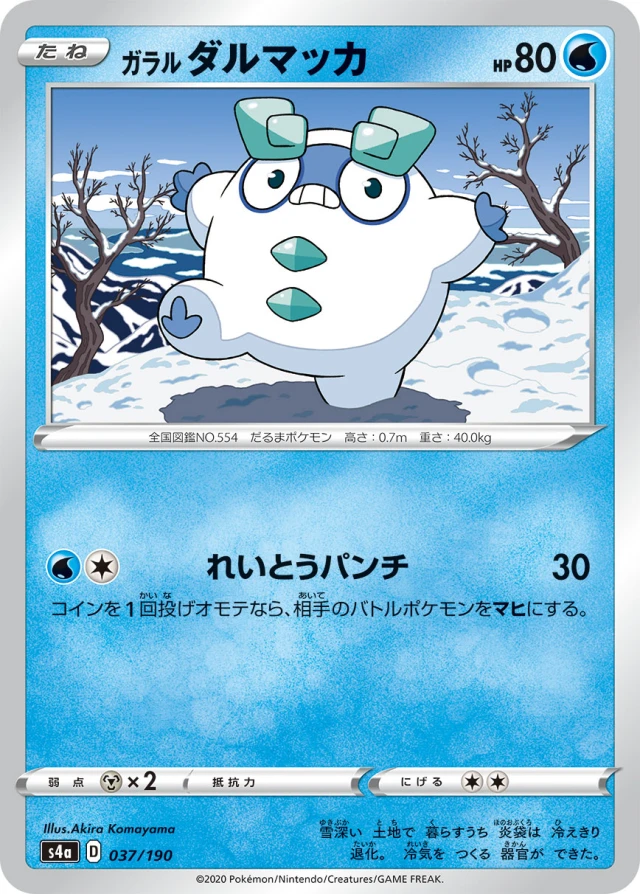 Galarian Darumaka #37 - Shiny Star V S4A Pokemon Card Japanese