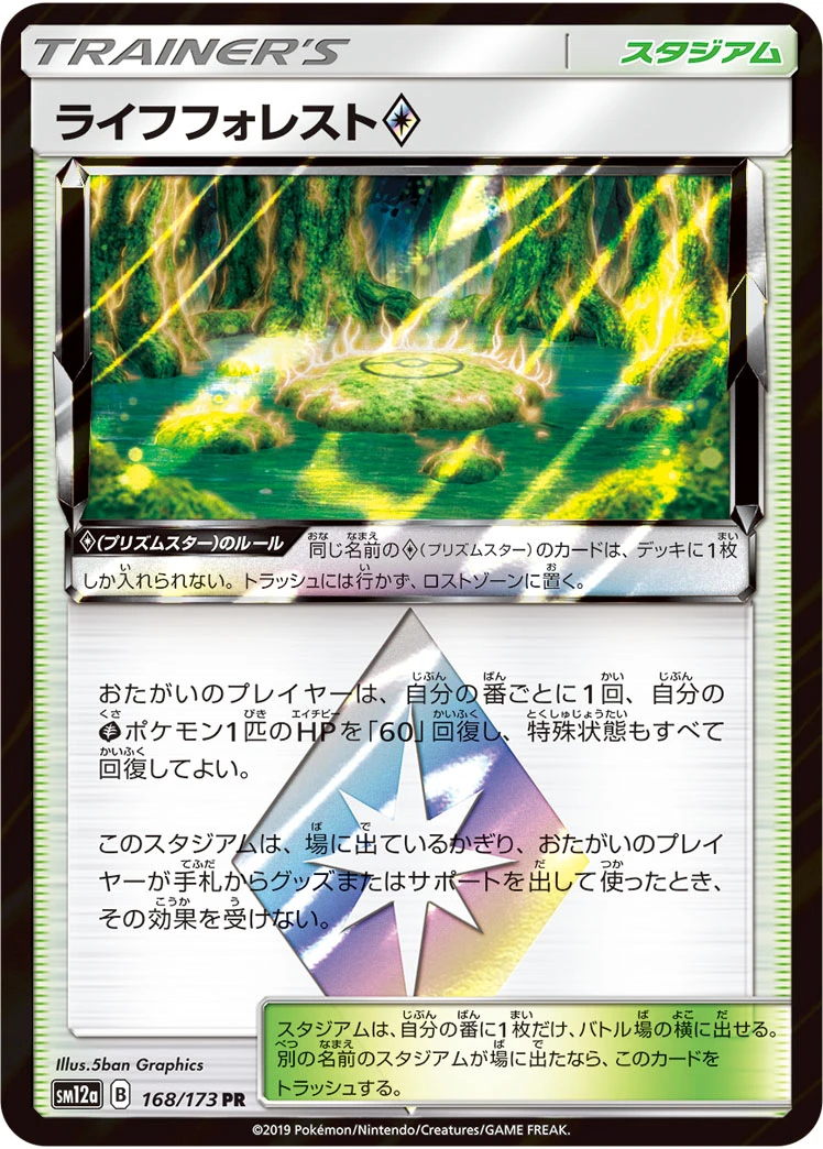 Life Forest #168 - Tag All Stars (SM12A) Japanese Pokemon Card