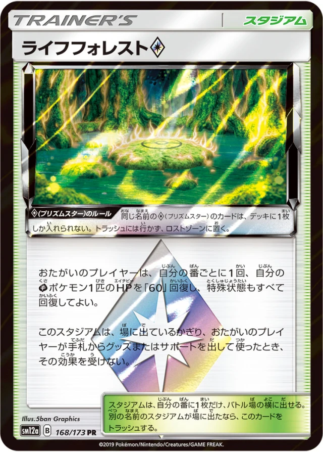 Life Forest #168 - Tag All Stars SM12A Pokemon Card Japanese