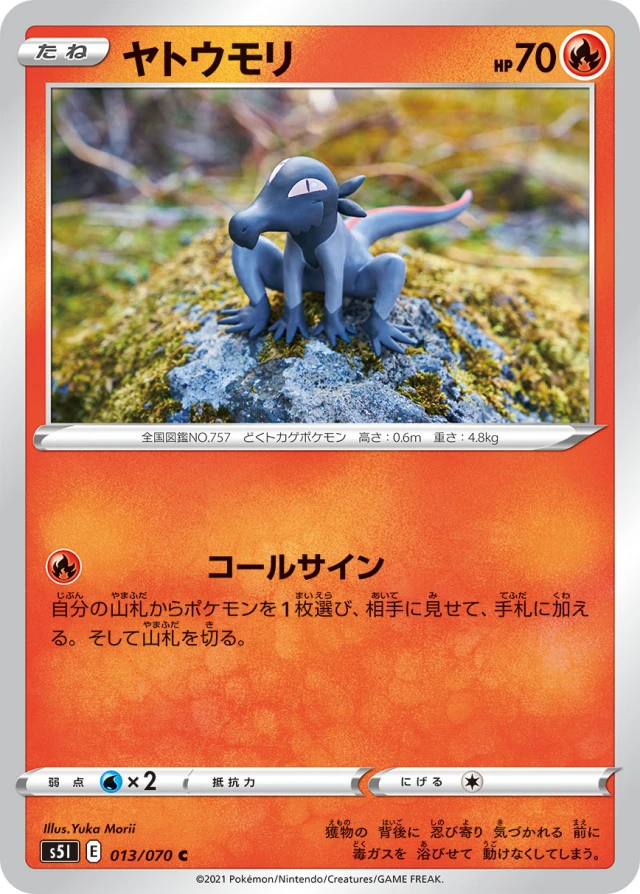 Salandit #13 - Rapid Strike Master S5L Pokemon Card Japanese