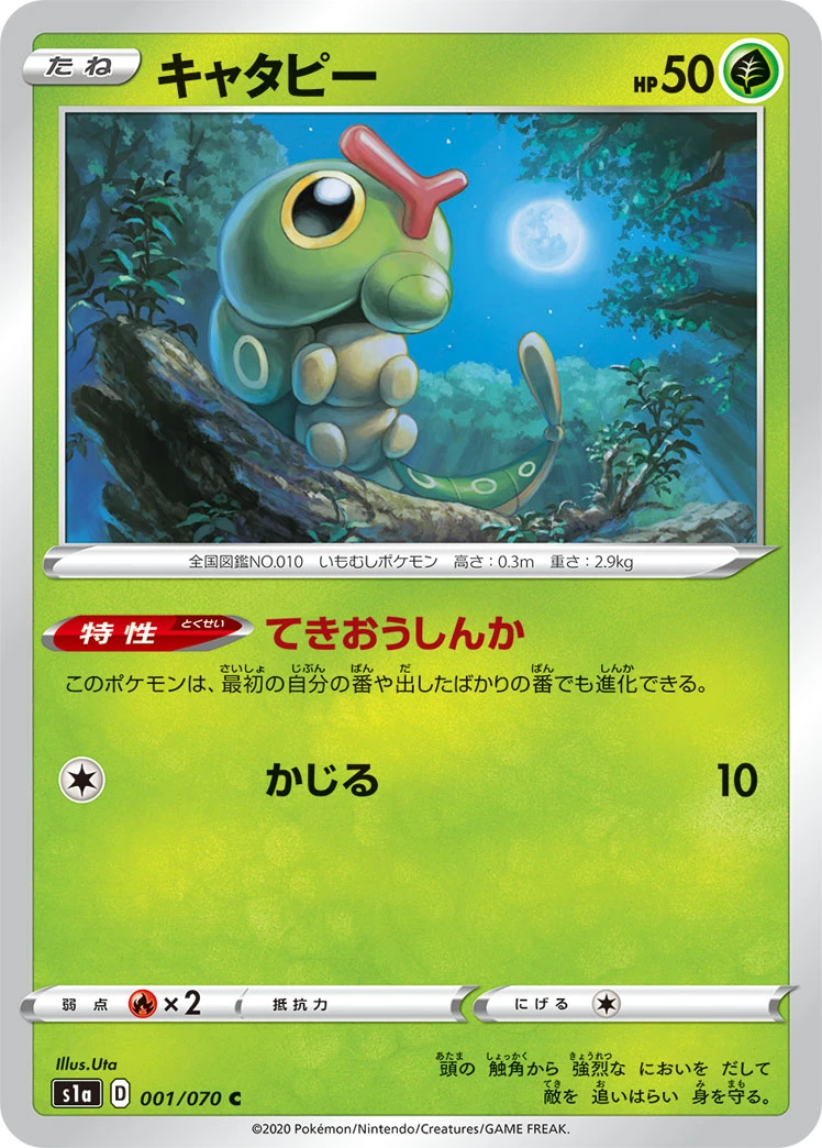 Caterpie #001 - VMAX Rising (S1A) Japanese Pokemon Card