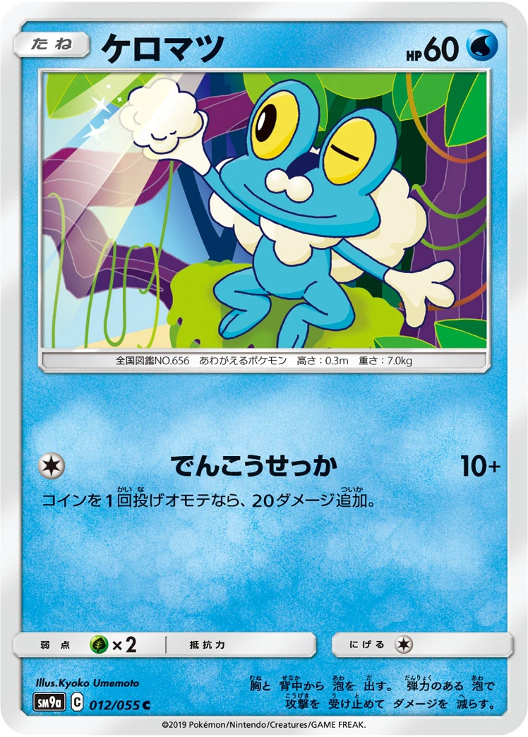 Froakie #012 - Night Unison (SM9A) Japanese Pokemon Card