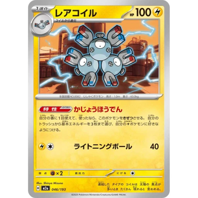 Magneton #46 - Mega Dream ex M2A Pokemon Card Japanese