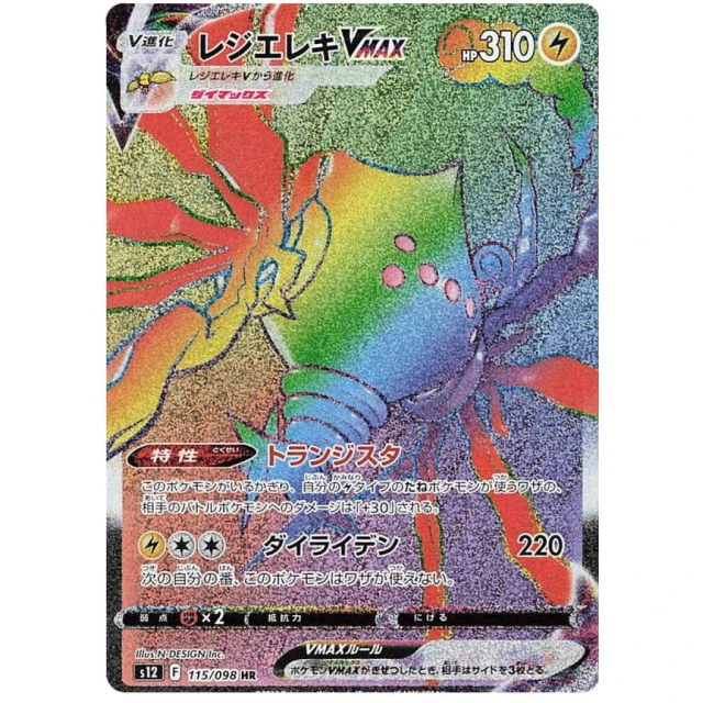 Regieleki Vmax #115 - Paradigm Trigger S12 Pokemon Card Japanese