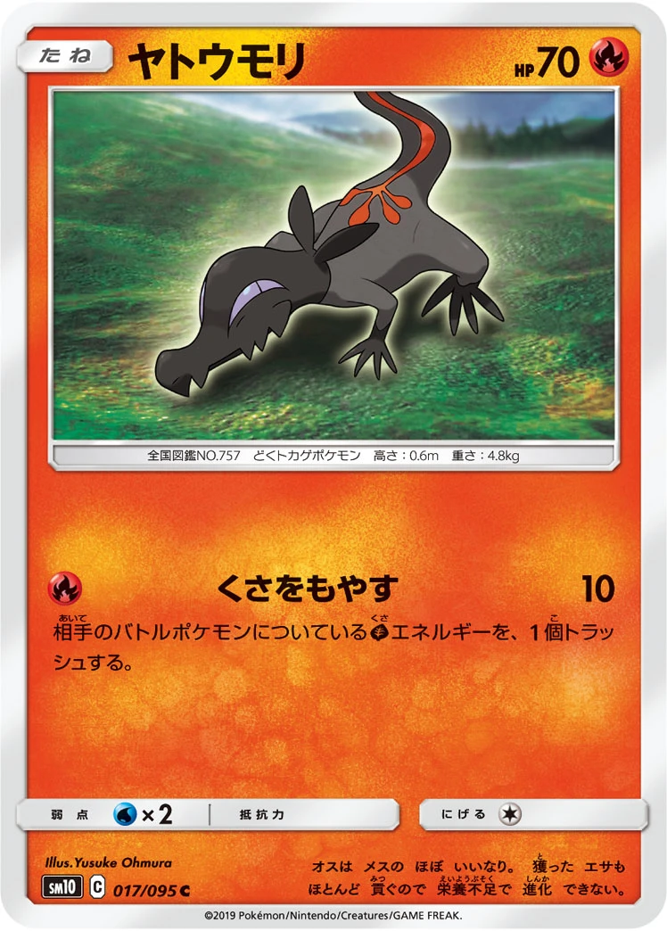 Salandit #017 - Double Blaze (SM10) Japanese Pokemon Card