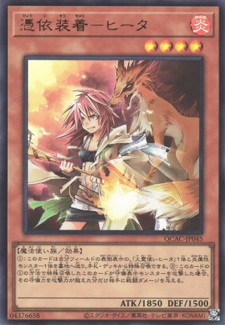 Familiar-Possessed - Hiita QCAC-JP045 - Quarter Century Art Collection Yu-Gi-Oh Card Japanese