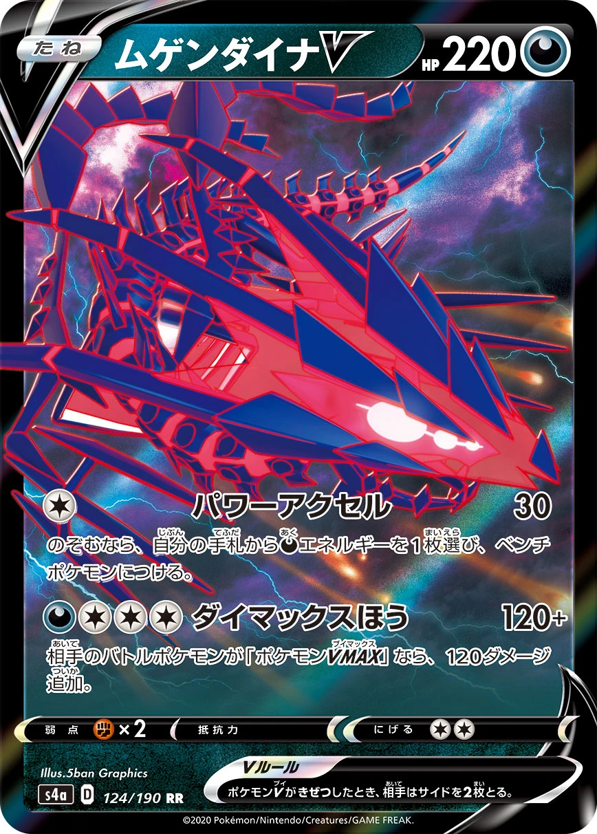 Eternatus #124 - Shiny Star V (S4A) Japanese Pokemon Card