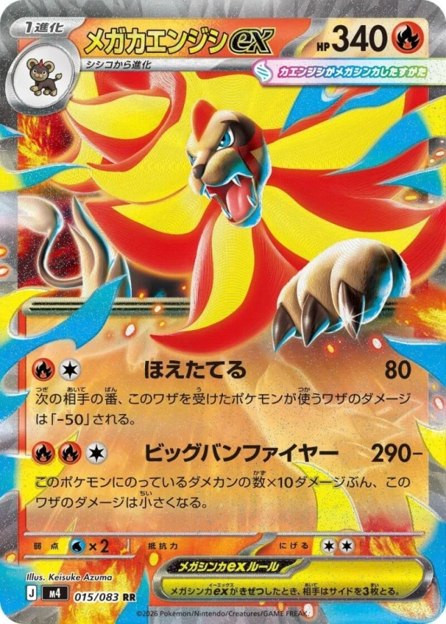 Mega Pyroar ex #15 - Ninja Spinner M4 Pokemon Card Japanese