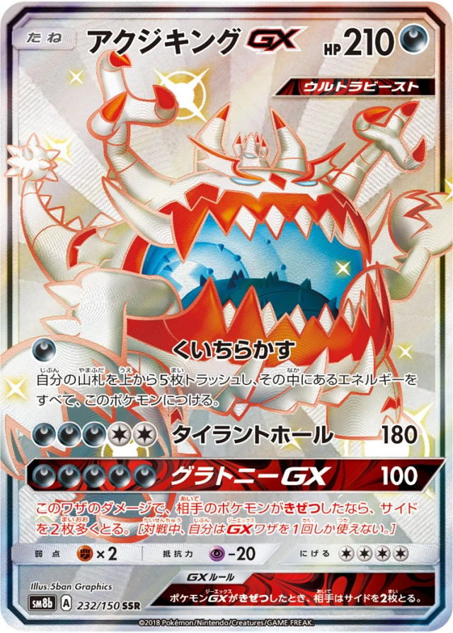 Guzzlord #232 - GX Ultra Shiny SM8B Pokemon Card Japanese