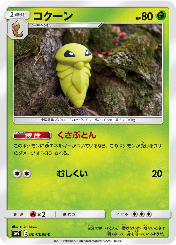 Kakuna #004 - Tag Bolt (SM9) Japanese Pokemon Card