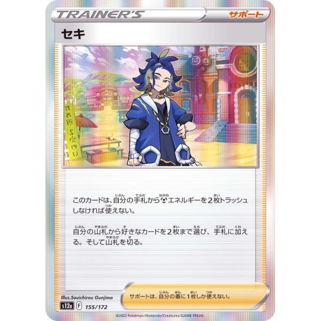Adaman #155 - VSTAR Universe S12A Pokemon Card Japanese