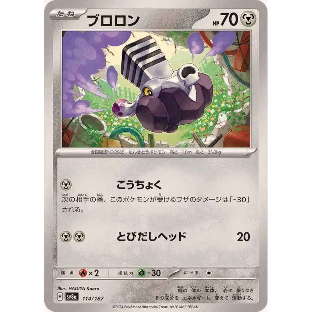 Varoom #114 - Terastal Festival ex (SV8A) Japanese Pokemon Card