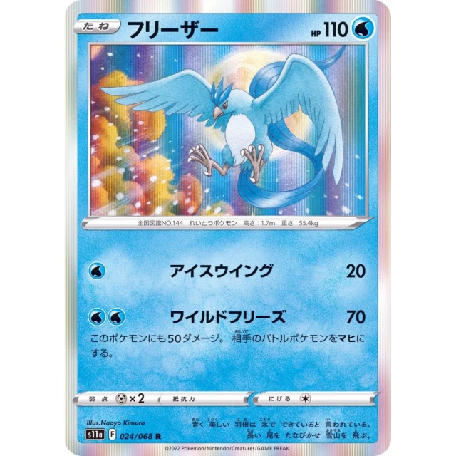 Articuno #24 - Incandescent Arcana S11A Pokemon Card Japanese