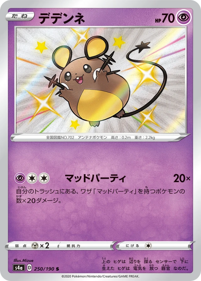 Dedenne #250 - Shiny Star V S4A Pokemon Card Japanese