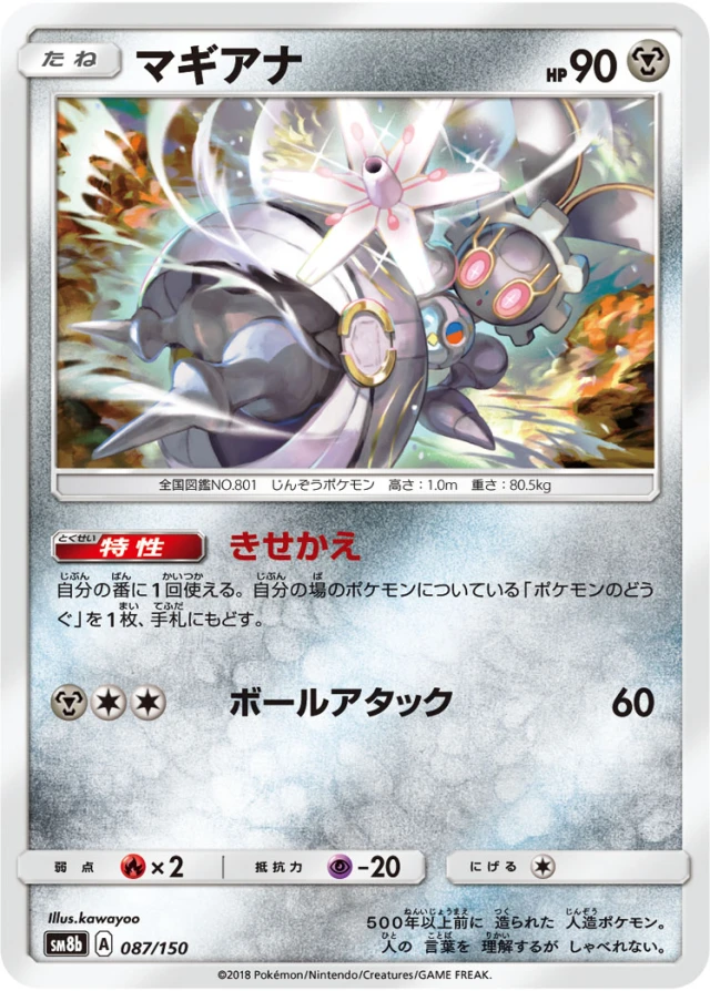 Magearna #87 - GX Ultra Shiny SM8B Pokemon Card Japanese