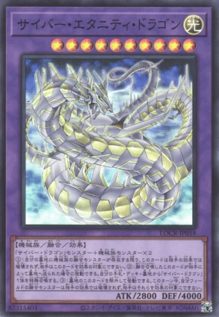 Cyber Eternity Dragon LOCR-JP058 - Limit Over Collection The Rivals Yu-Gi-Oh Card Japanese