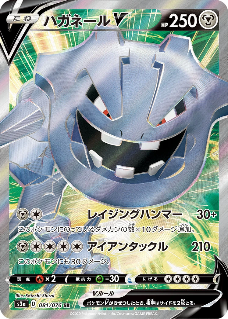 Steelix #081 - Legendary Heartbeat (S3A) Japanese Pokemon Card