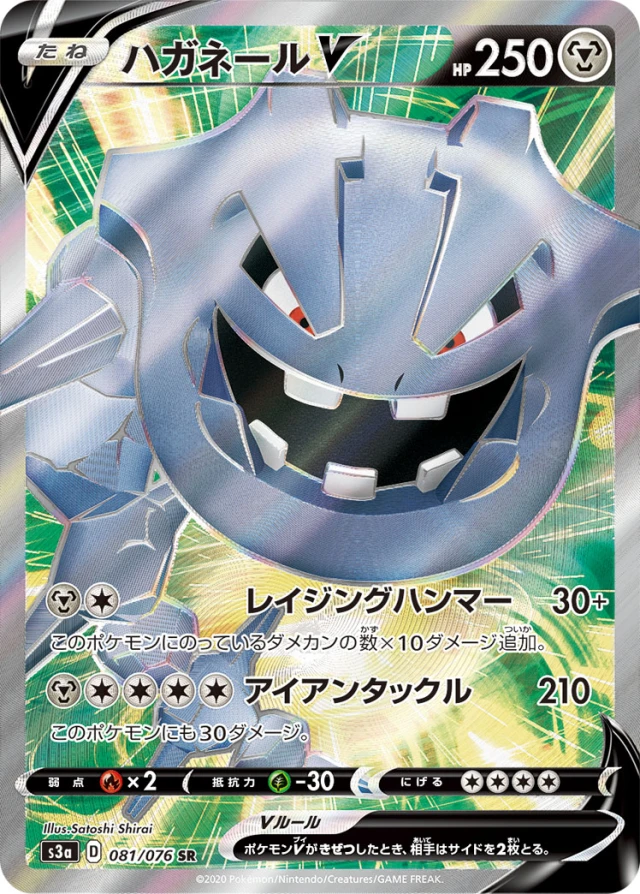 Steelix #81 - Legendary Heartbeat S3A Pokemon Card Japanese