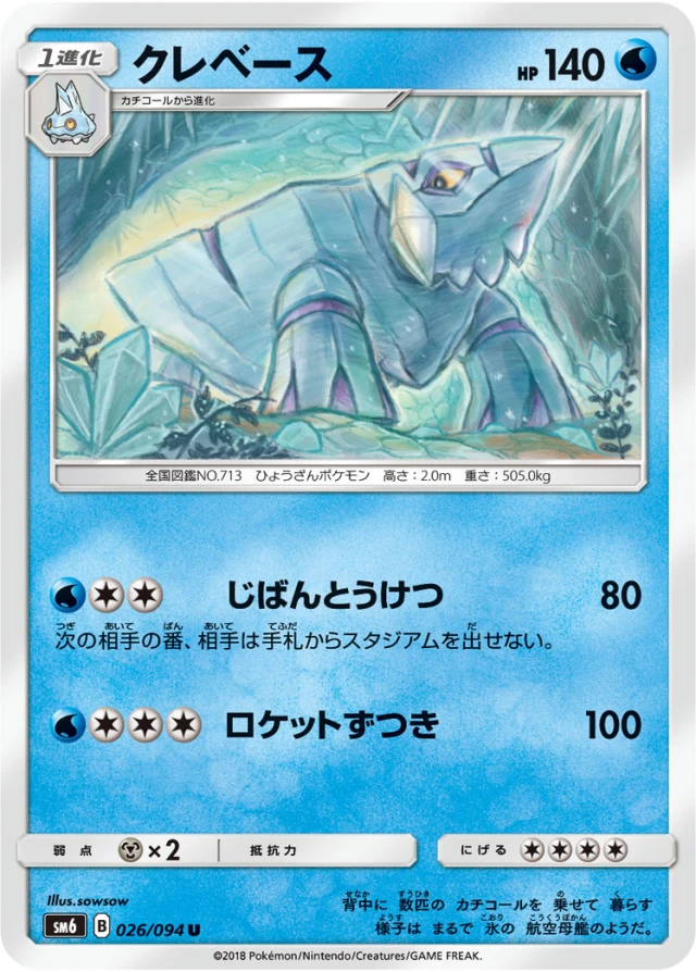 Avalugg #26 - Forbidden Light SM6 Pokemon Card Japanese