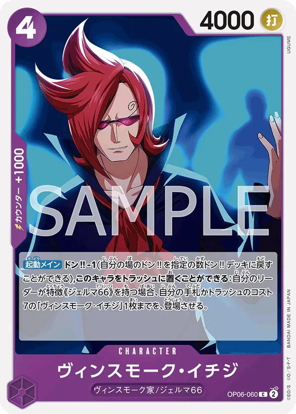 Vinsmoke Ichiji OP06-060 Common - Wings of the Captain One Piece Card Japanese