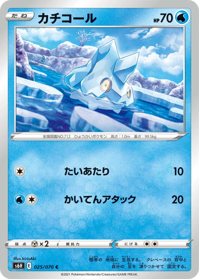 Bergmite #25 - Silver Lance S6H Pokemon Card Japanese