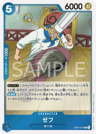 Zeff OP03-047 Rare - Pillars of Strength One Piece Card Japanese
